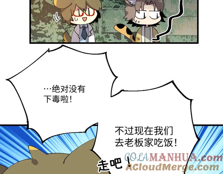 《哑舍动物园》第一百二十六章 第9页