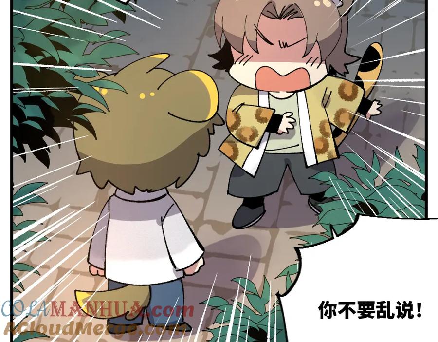 《哑舍动物园》第一百二十六章 第21页