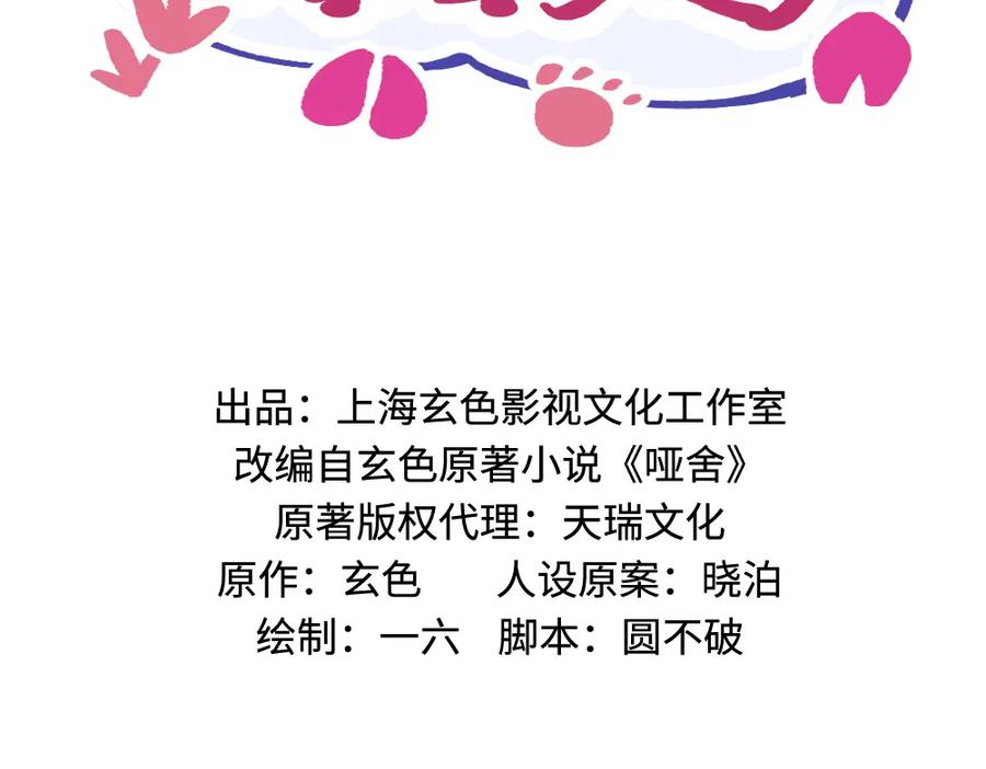 《哑舍动物园》第十一章 第2页