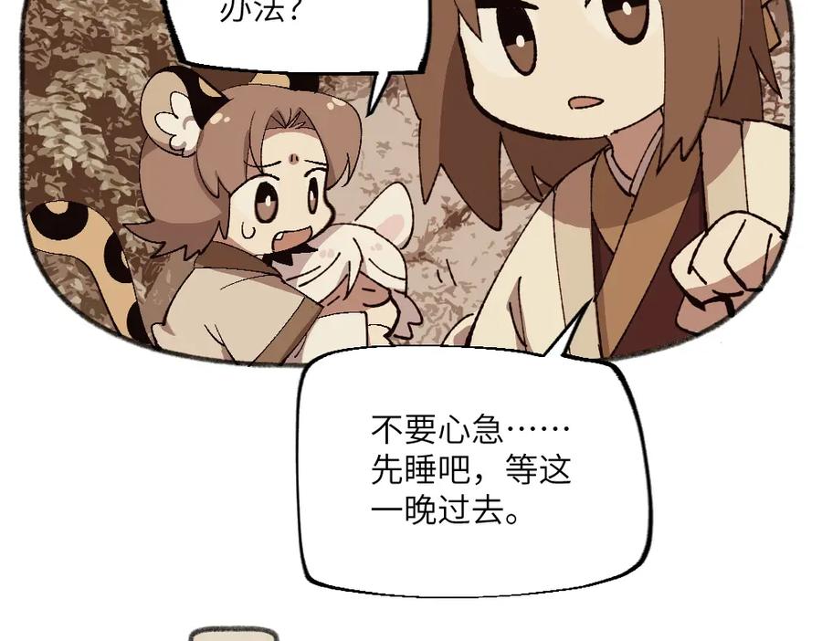 《哑舍动物园》第一百二十七章 第14页