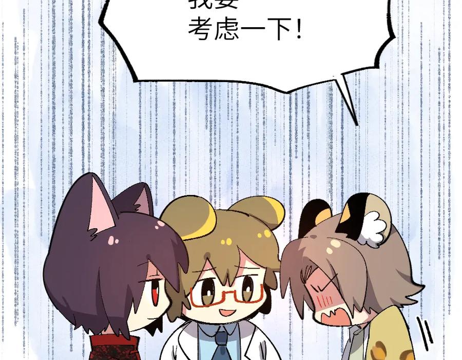 《哑舍动物园》第一百二十七章 第28页