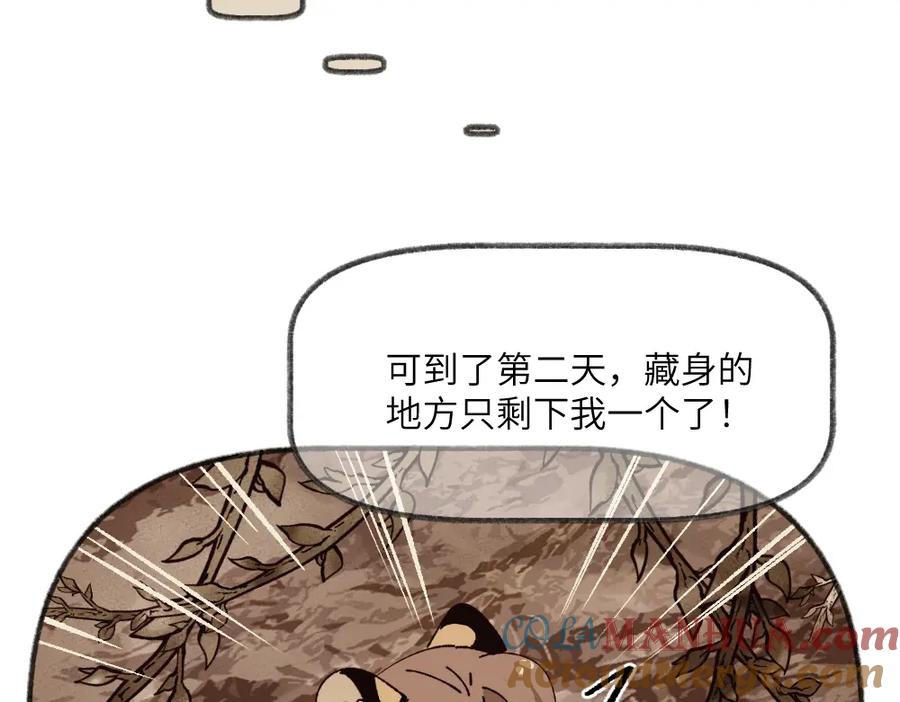 《哑舍动物园》第一百二十七章 第15页