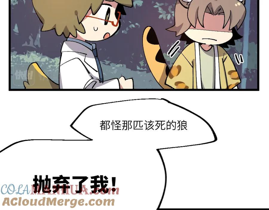 《哑舍动物园》第一百二十七章 第11页