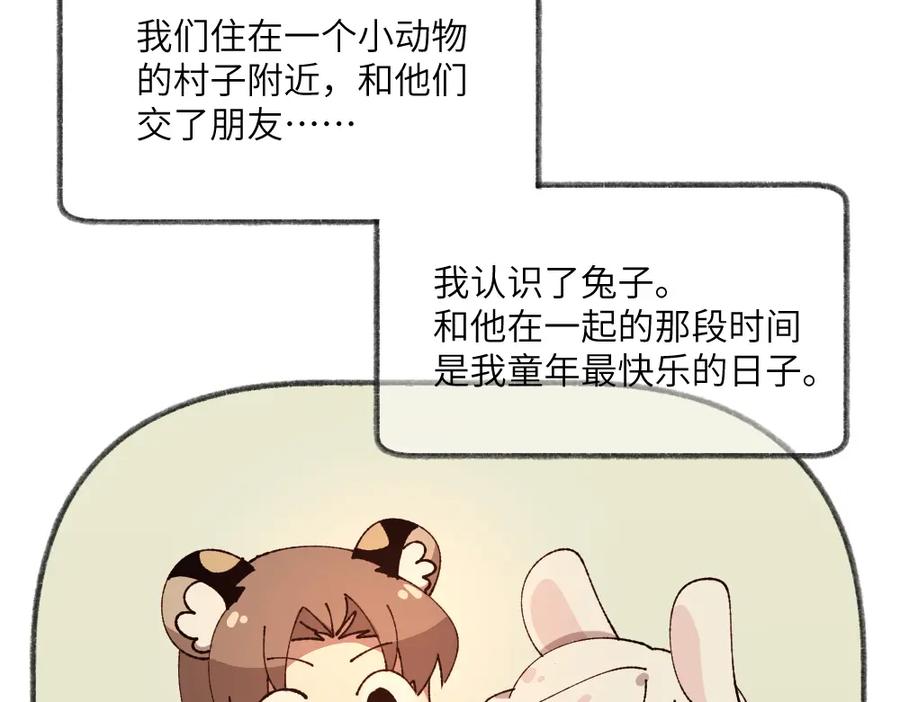 《哑舍动物园》第一百二十七章 第8页