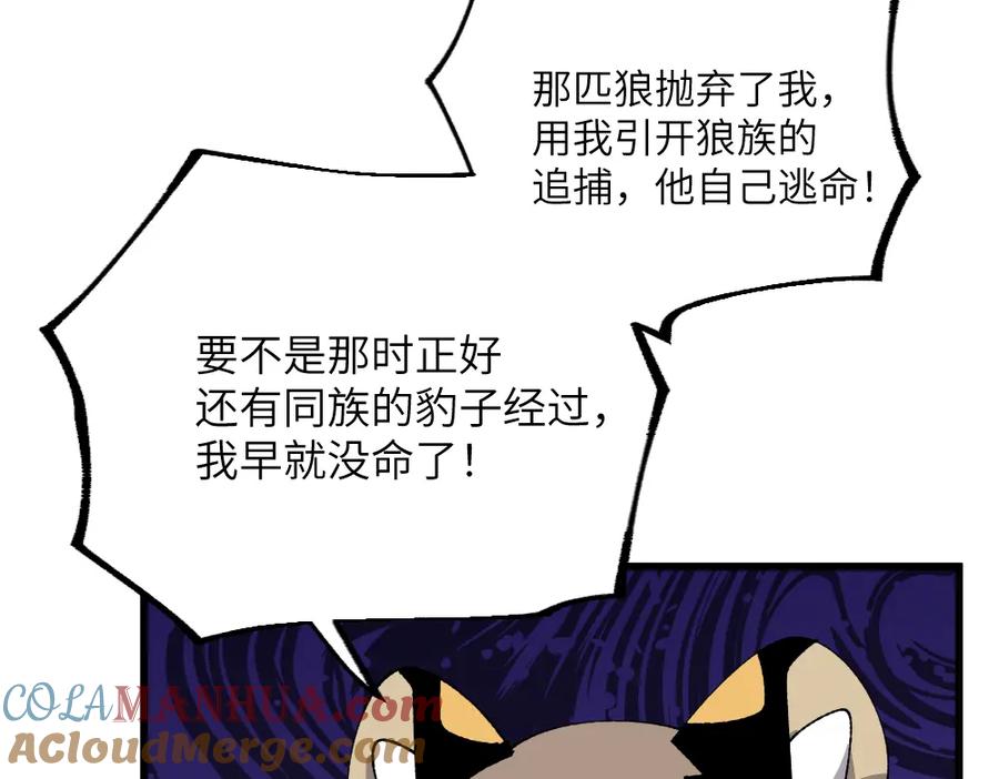 《哑舍动物园》第一百二十七章 第17页