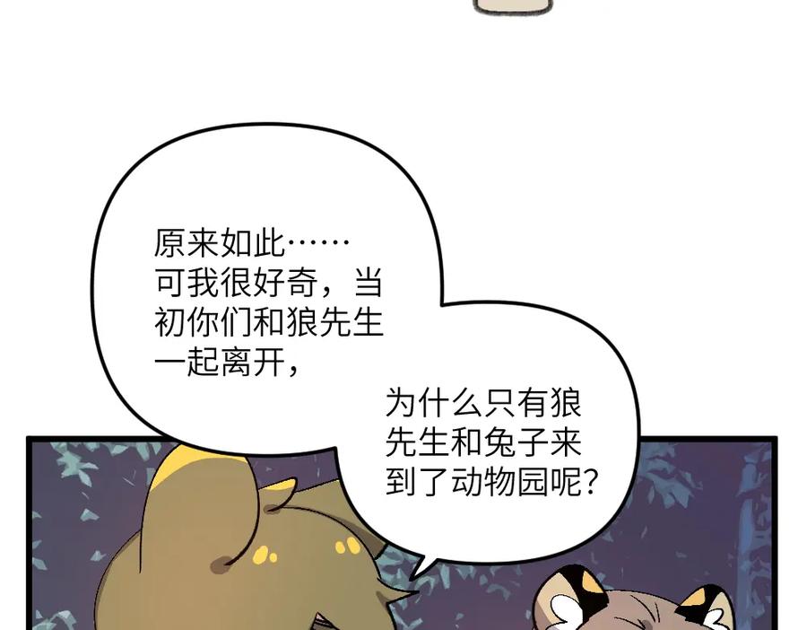 《哑舍动物园》第一百二十七章 第10页