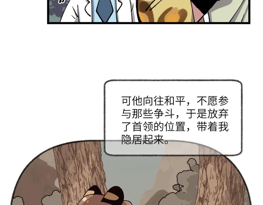 《哑舍动物园》第一百二十七章 第6页
