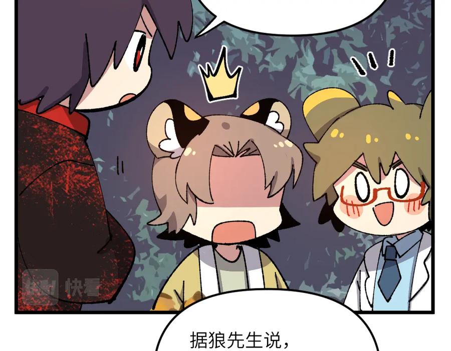 《哑舍动物园》第一百二十七章 第20页