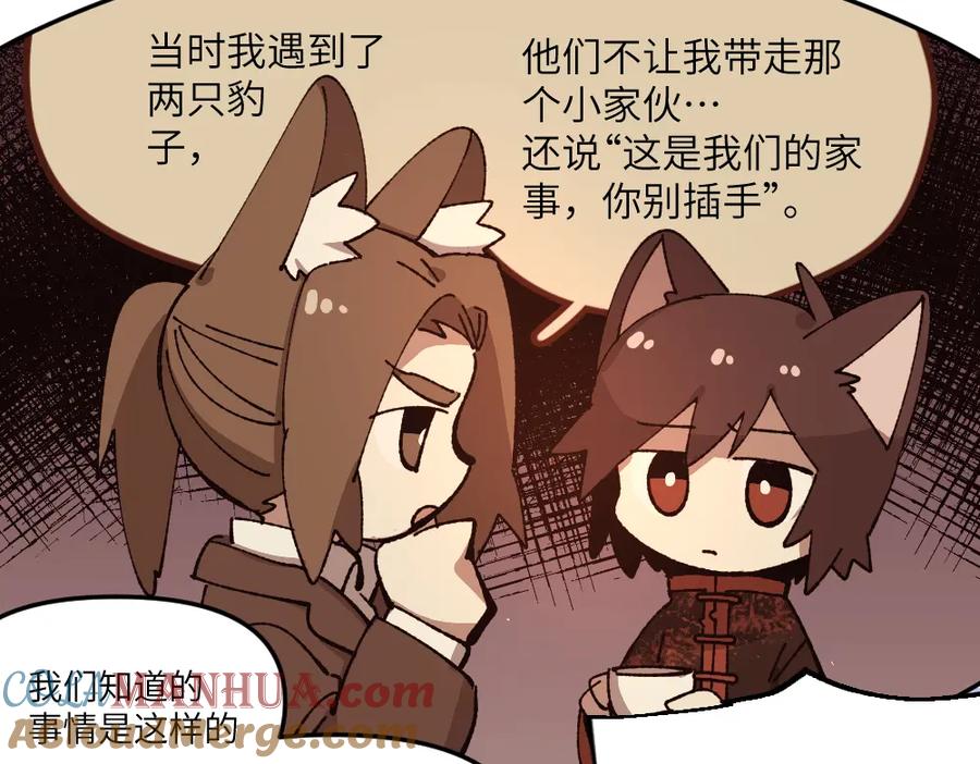 《哑舍动物园》第一百二十七章 第23页