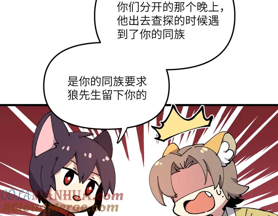 《哑舍动物园》第一百二十七章 第21页