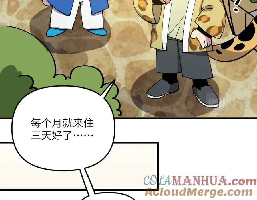 《哑舍动物园》第一百二十八章 第35页