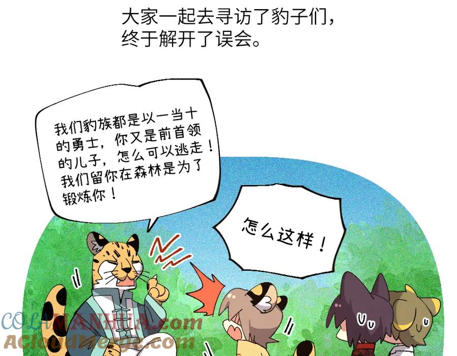 《哑舍动物园》第一百二十八章 第3页