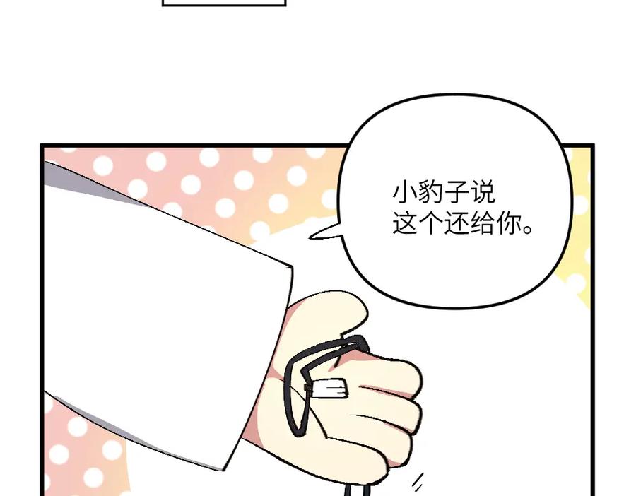 《哑舍动物园》第一百二十八章 第6页