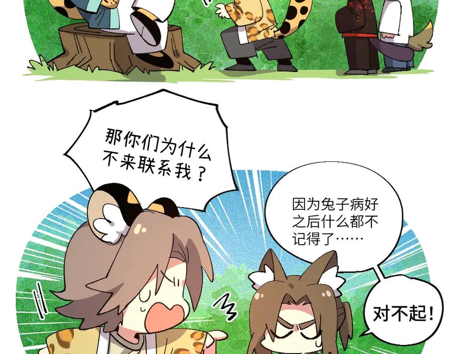 《哑舍动物园》第一百二十八章 第4页