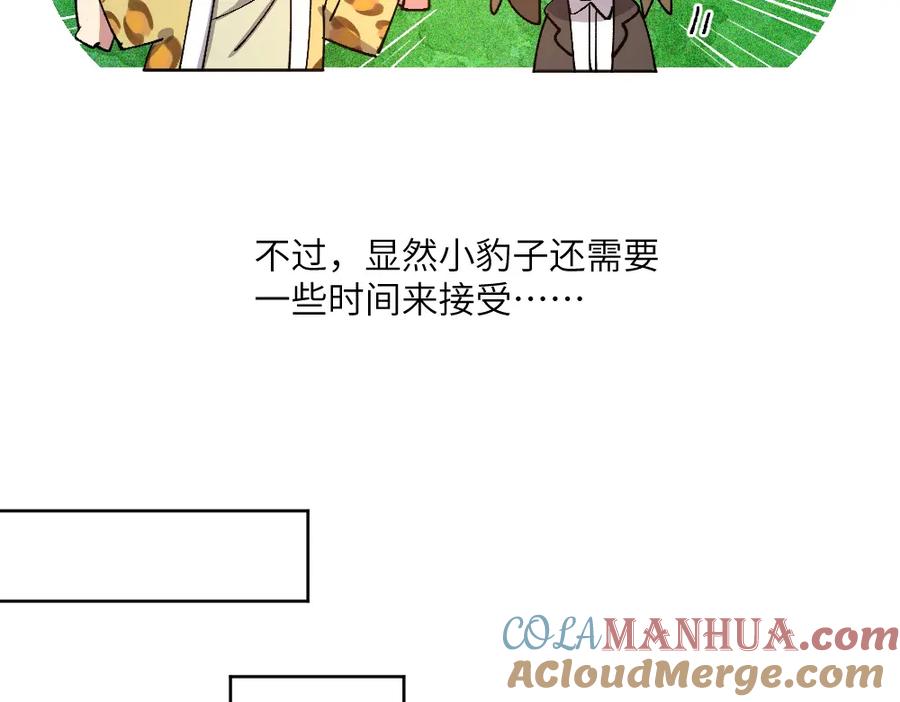 《哑舍动物园》第一百二十八章 第5页
