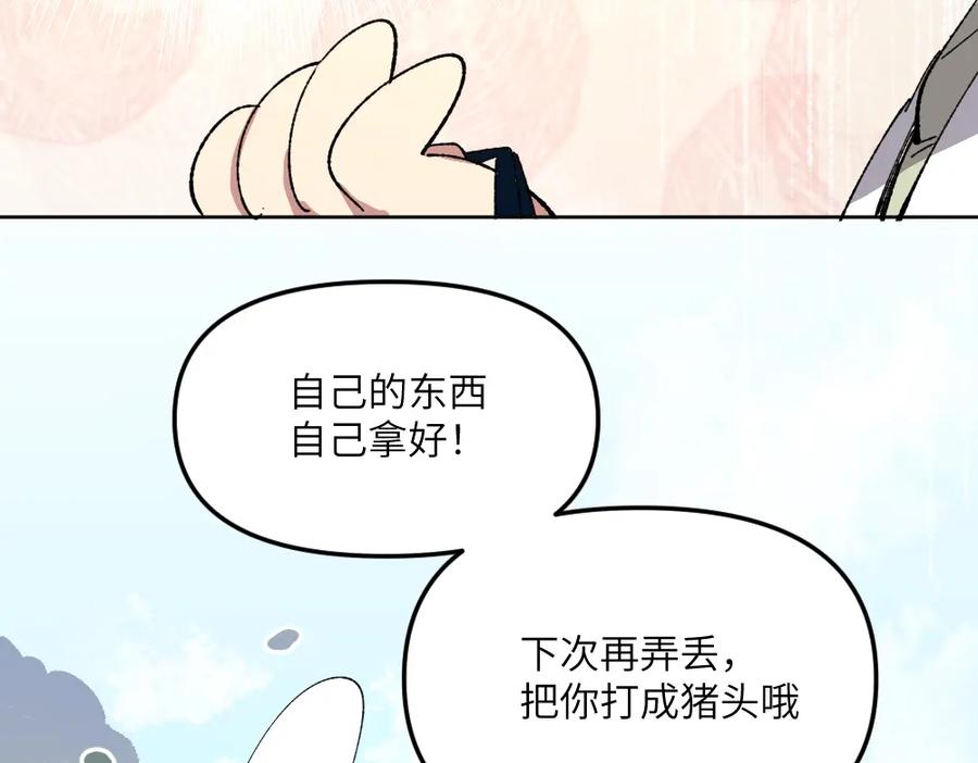 《哑舍动物园》第一百二十八章 第28页