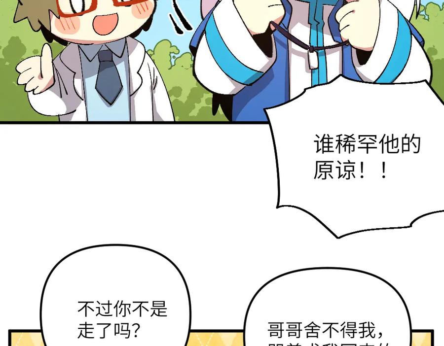 《哑舍动物园》第一百二十八章 第8页
