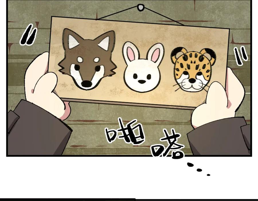 《哑舍动物园》第一百二十八章 第32页