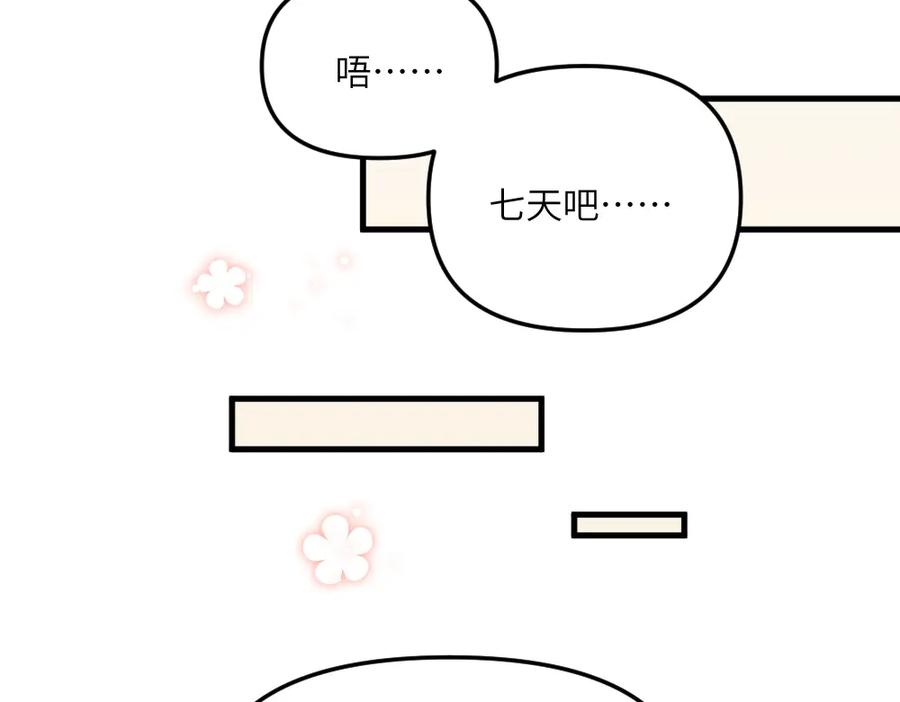 《哑舍动物园》第一百二十八章 第36页