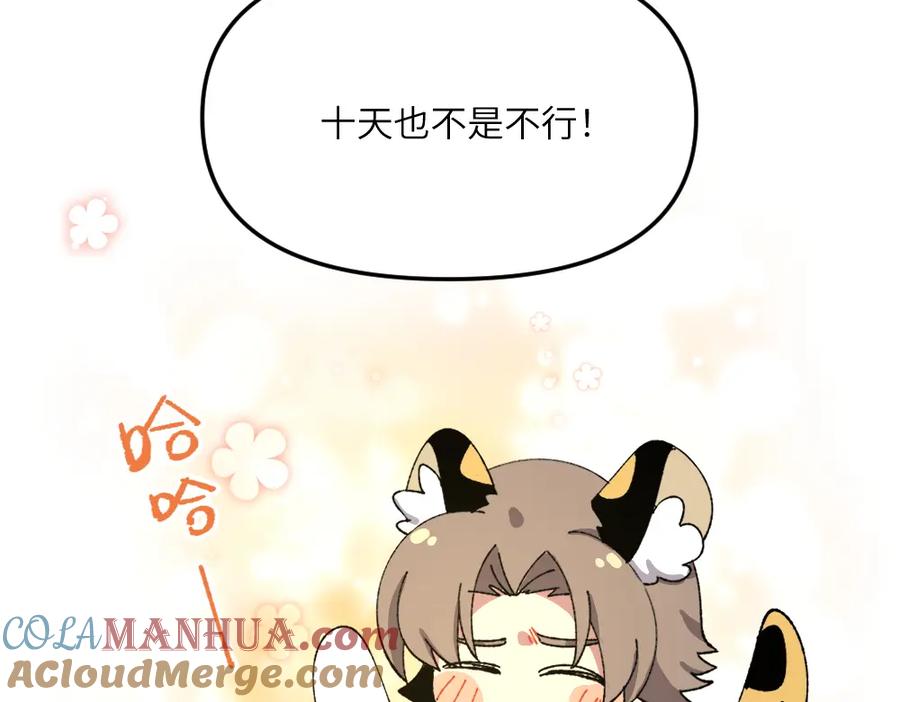 《哑舍动物园》第一百二十八章 第37页