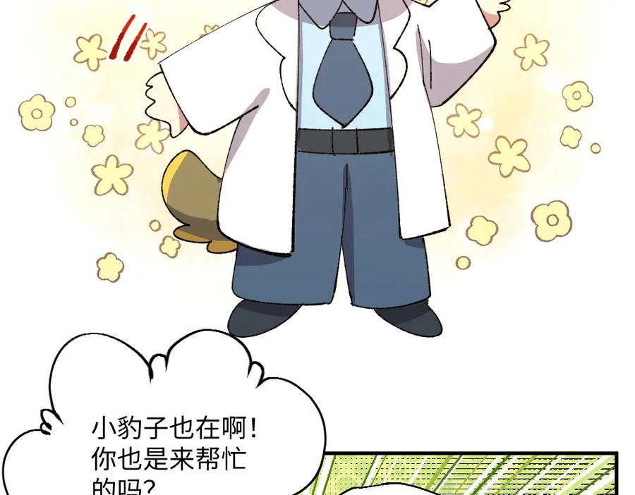 《哑舍动物园》第一百二十九章 第14页