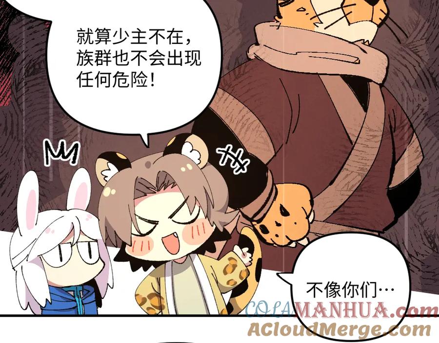 《哑舍动物园》第一百二十九章 第5页