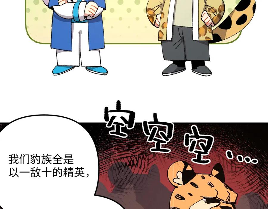 《哑舍动物园》第一百二十九章 第4页