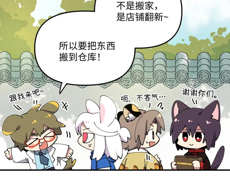 《哑舍动物园》第一百二十九章 第20页