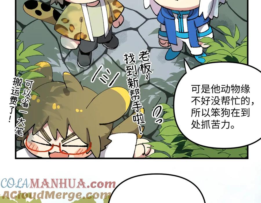 《哑舍动物园》第一百二十九章 第19页