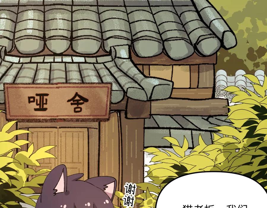 《哑舍动物园》第一百二十九章 第26页