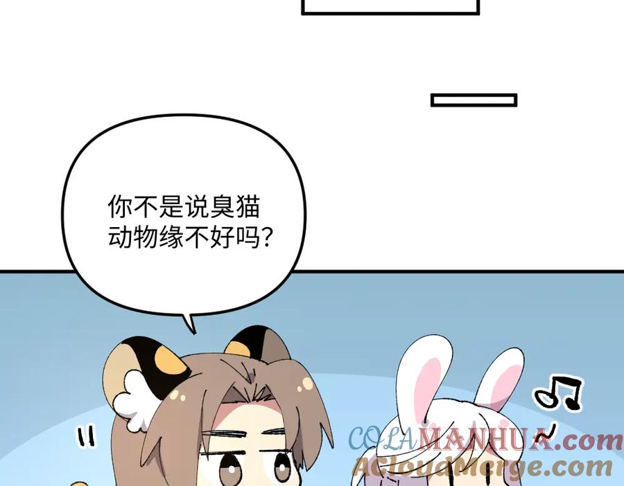 《哑舍动物园》第一百二十九章 第31页