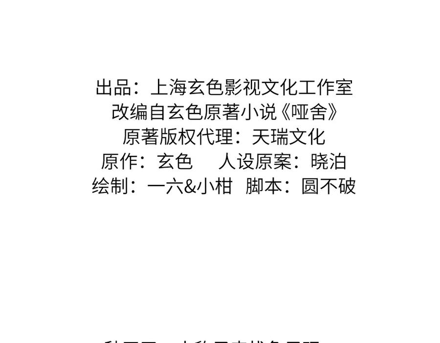 《哑舍动物园》第一百二十九章 第2页