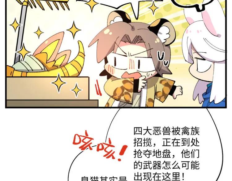 《哑舍动物园》第一百三十章 第14页