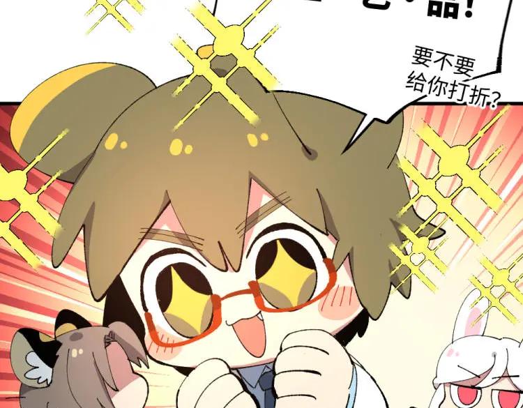 《哑舍动物园》第一百三十章 第18页