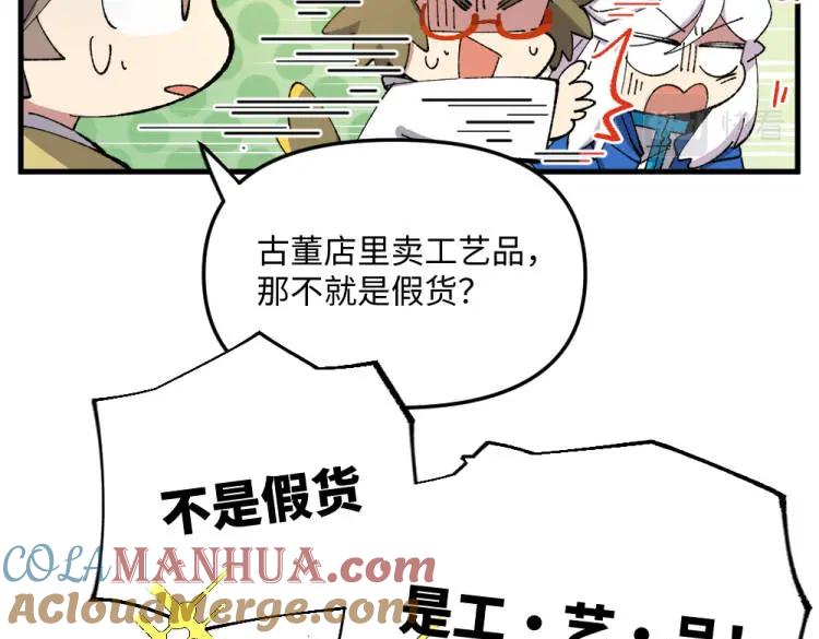《哑舍动物园》第一百三十章 第17页