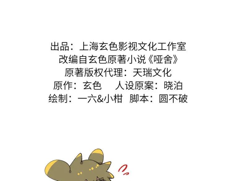 《哑舍动物园》第一百三十章 第2页