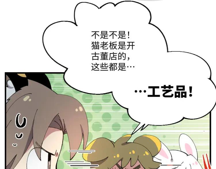 《哑舍动物园》第一百三十章 第16页