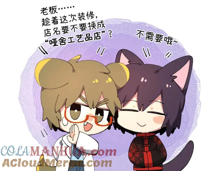《哑舍动物园》第一百三十章 第21页