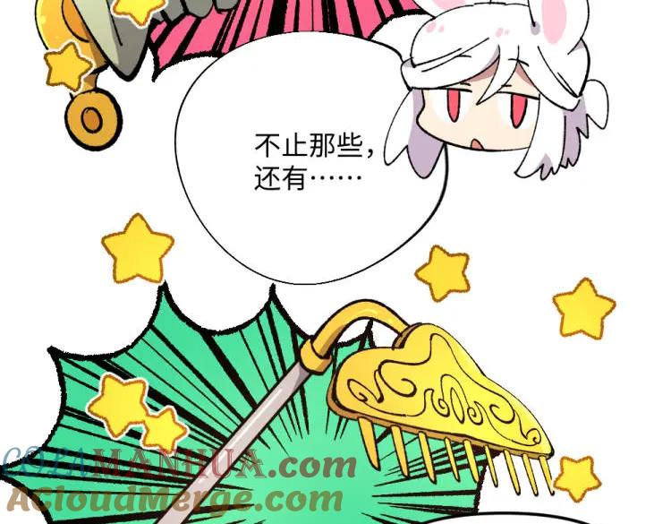 《哑舍动物园》第一百三十章 第11页
