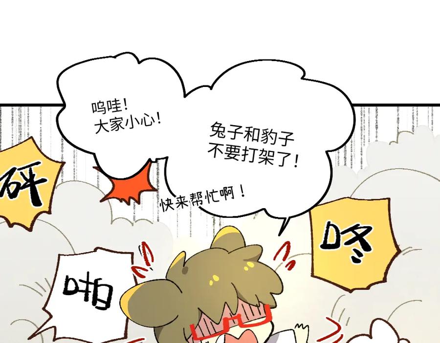 《哑舍动物园》第一百三十一章 第20页