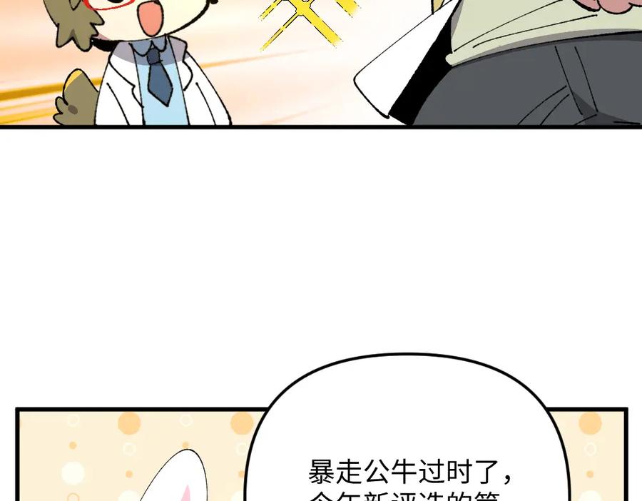 《哑舍动物园》第一百三十一章 第12页
