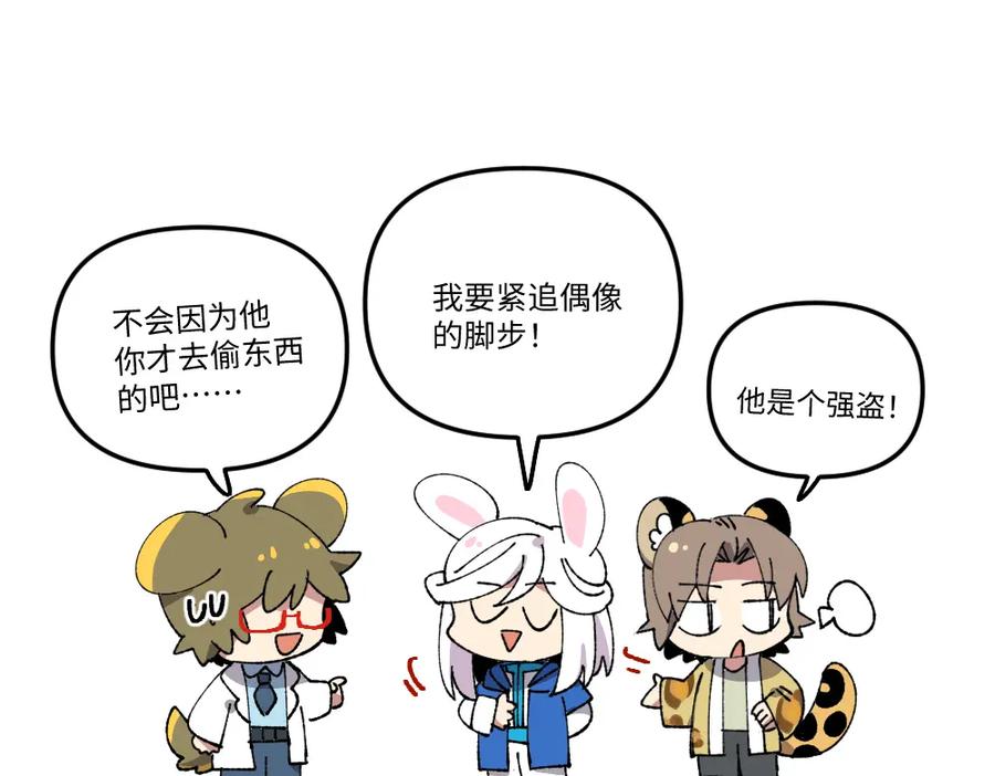 《哑舍动物园》第一百三十一章 第14页