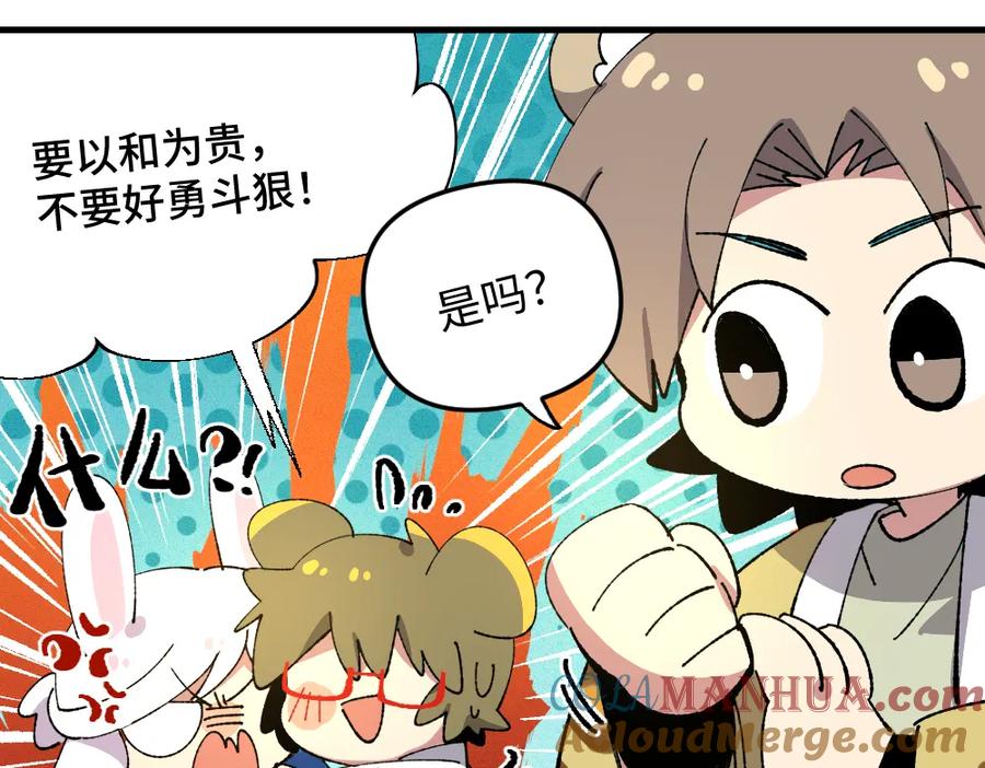 《哑舍动物园》第一百三十一章 第7页