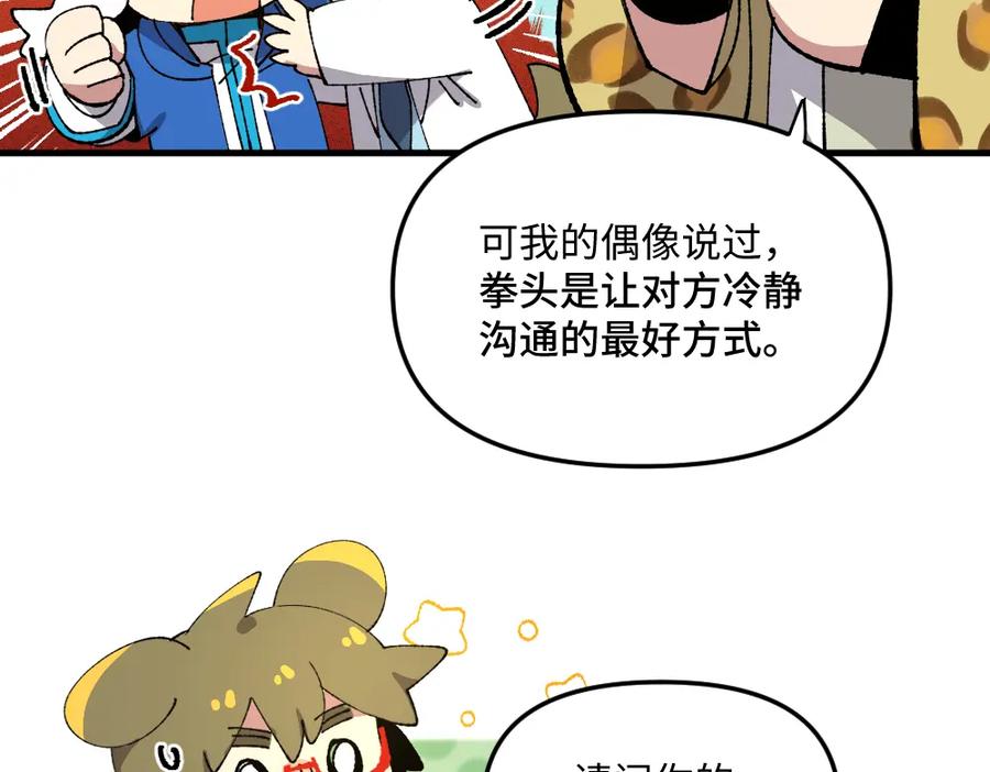 《哑舍动物园》第一百三十一章 第8页