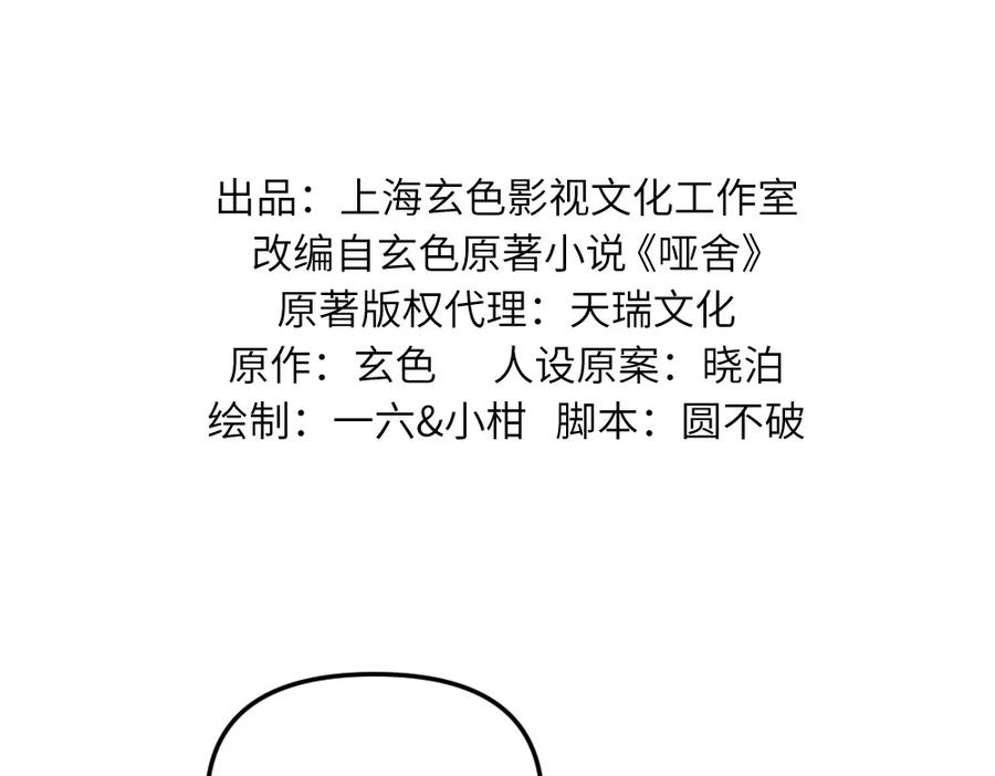 《哑舍动物园》第一百三十一章 第2页