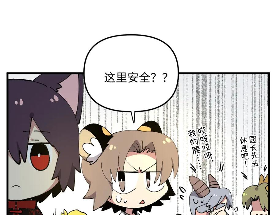 《哑舍动物园》第一百三十一章 第4页
