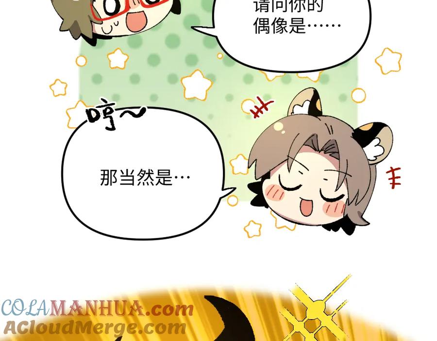 《哑舍动物园》第一百三十一章 第9页
