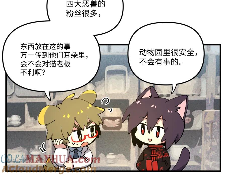 《哑舍动物园》第一百三十一章 第3页