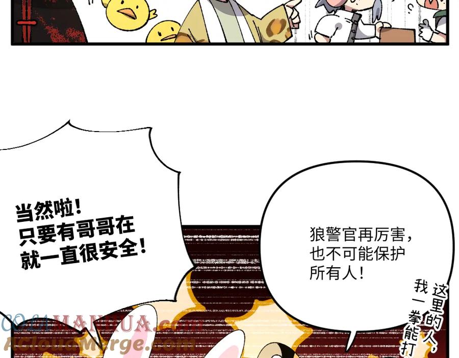 《哑舍动物园》第一百三十一章 第5页
