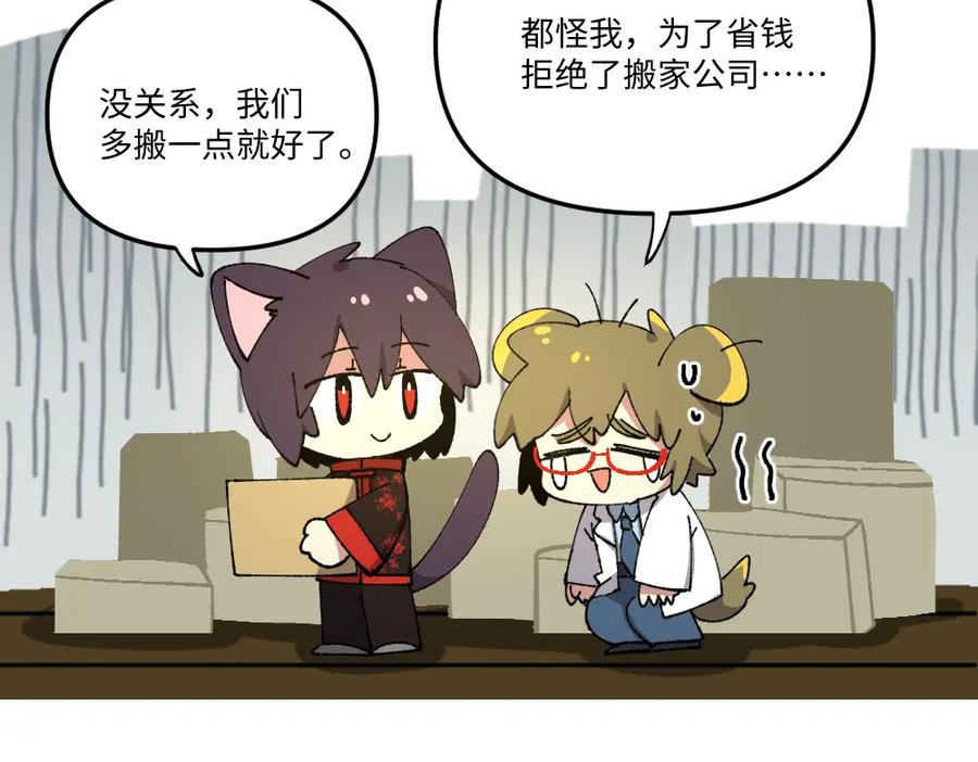 《哑舍动物园》第一百三十一章 第22页